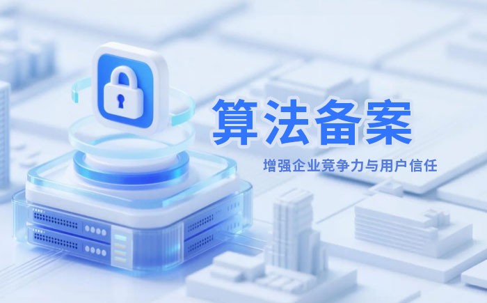 十堰算法备案全流程详解｜哪些业务必须备案？材料、步骤与常见风险一次说清