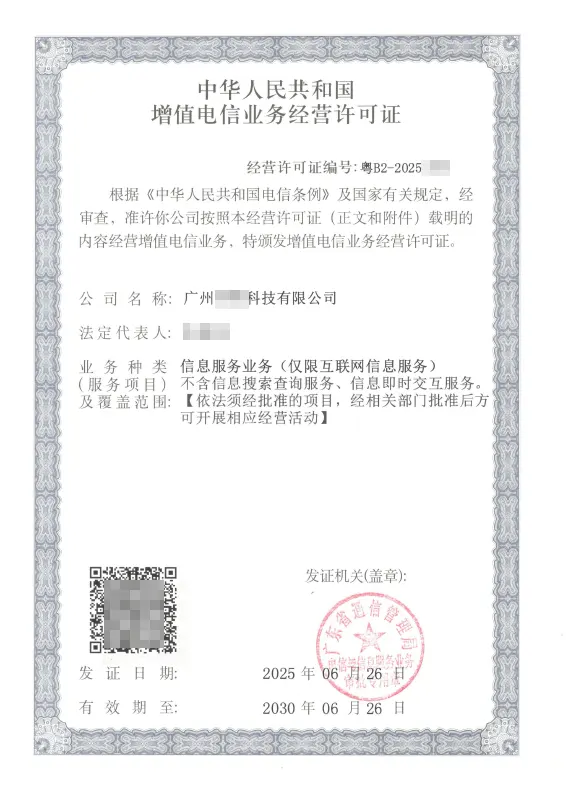 十堰ICP许可证办理案例