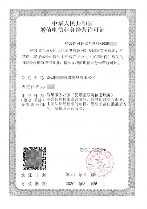 十堰ICP许可证办理案例