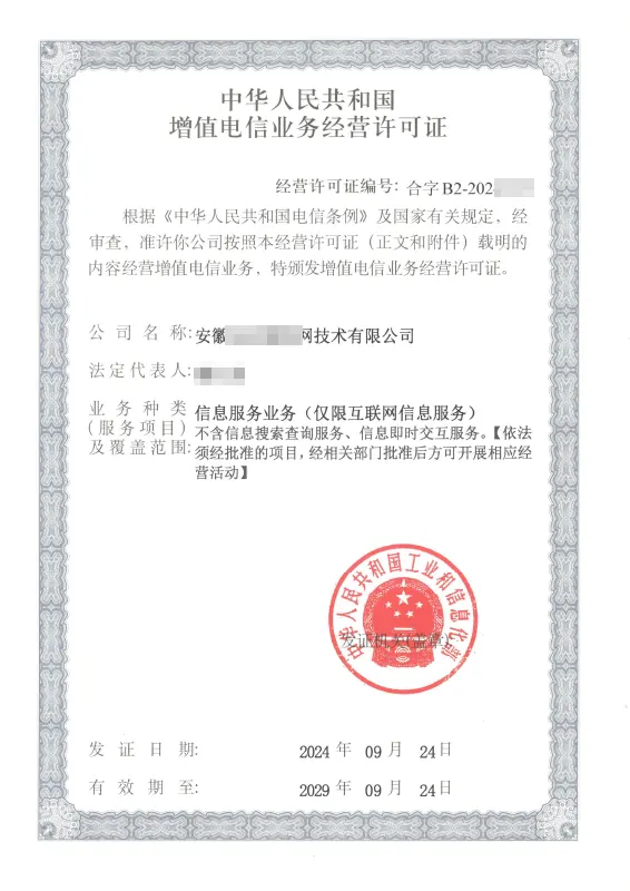 十堰外资ICP许可证办理案例