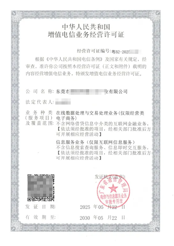 十堰ICP EDI许可证办理案例