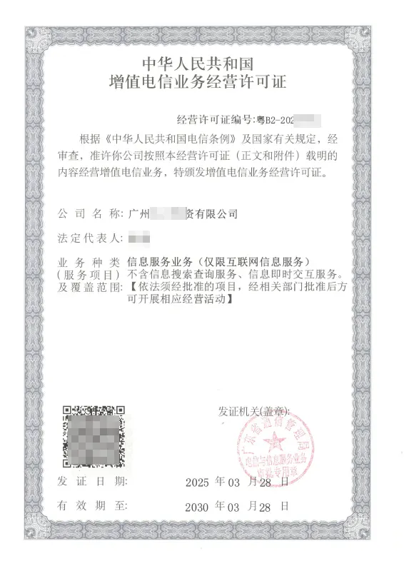 十堰ICP许可证办理案例